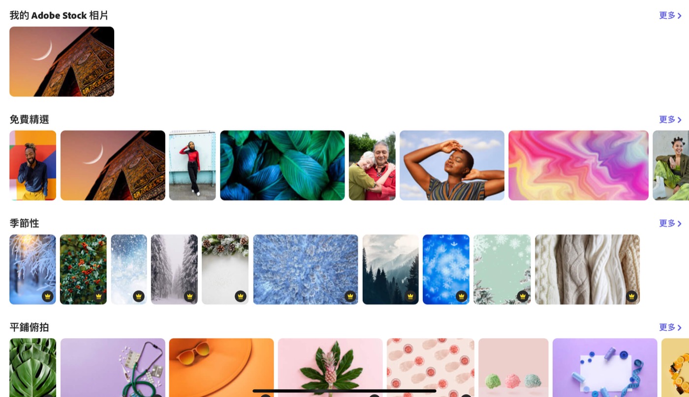在 Adobe Express 中可使用 Adobe stock 免費圖庫，選擇不同風格素材。