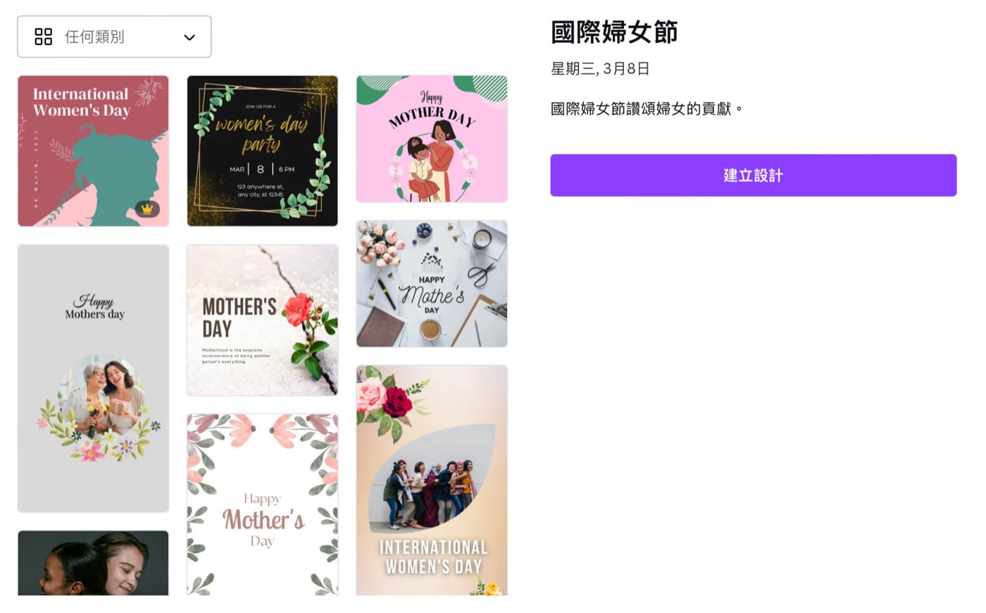 在內容規劃表中，點入任一節日，可選擇多個模板開始設計。