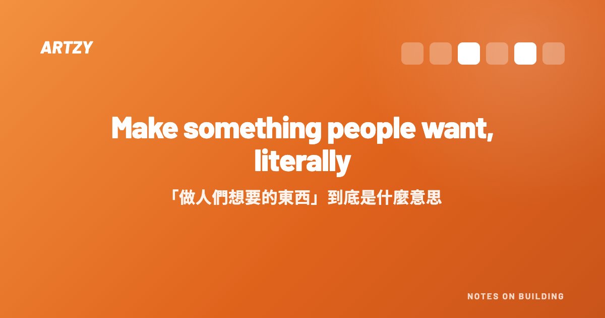 Minimal orange gradient banner showing a small group of people with speech bubbles gradually converging into a single highlighted product icon, visualizing the idea of literally making something people want instead of what founders imagine